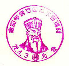 Father Matteo Ricci, SJ on China (Taiwan) cancel